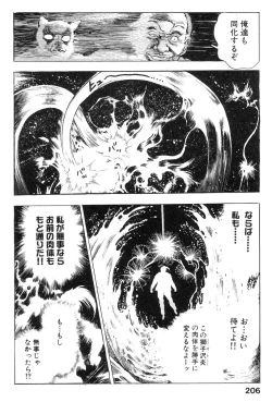 Page 204 of Shin Urotsukidoji Vol.2