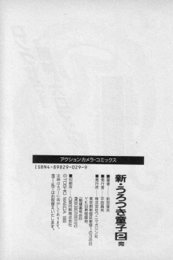 Page 211 of Shin Urotsukidoji Vol.2