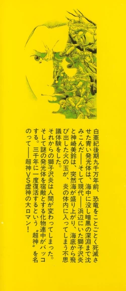 Page 213 of Shin Urotsukidoji Vol.2