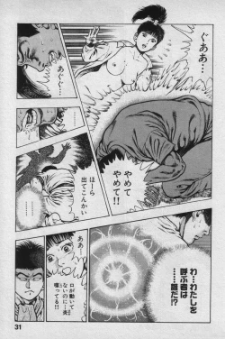 Page 31 of Shin Urotsukidoji Vol.2