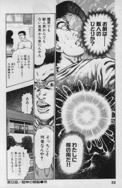 Page 32 of Shin Urotsukidoji Vol.2