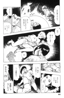 Page 44 of Shin Urotsukidoji Vol.2