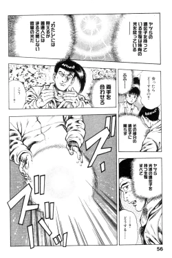 Page 56 of Shin Urotsukidoji Vol.2