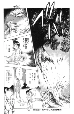 Page 58 of Shin Urotsukidoji Vol.2