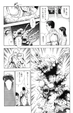 Page 94 of Shin Urotsukidoji Vol.2
