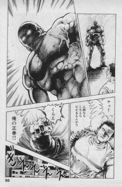 Page 95 of Shin Urotsukidoji Vol.2