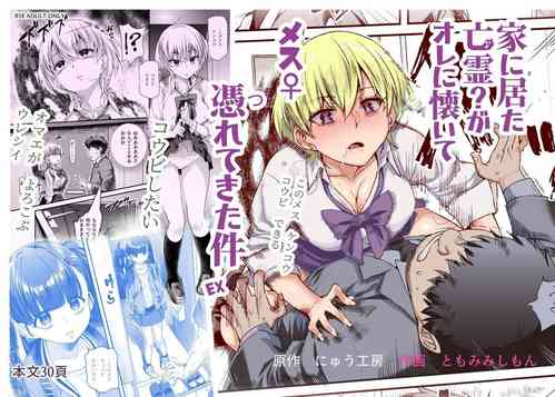 Download Ie ni Ita Bourei? Ga Ore ni Natsuite Mesu Tsurete Kita Ken  | A Ghost In My House Became Attached To Me And Possessed A Female EX