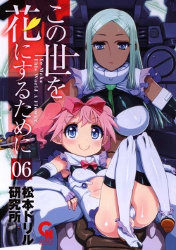 Page 159 of Kono Yo Hana ni Suru Tame ni fanservice compilation