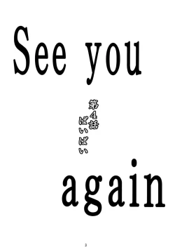 Page 3 of Iedenako 4