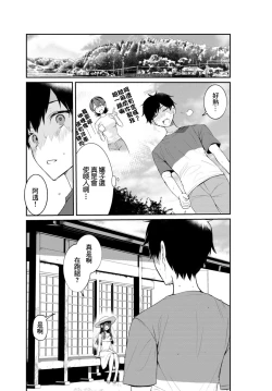 Page 3 of 田舎の夏と淫らな君と～夏、いつかの彼女と汗だくで交わって…2