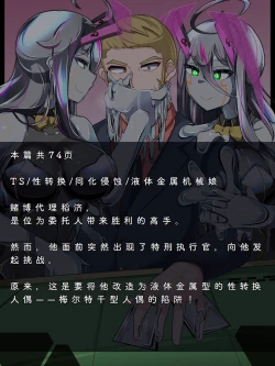 Page 2 of Tokukei Shikkou Tystopia 03