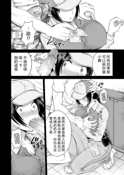 Page 7 of Hitozuma Takuhaibin 1-2