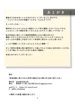 Page 70 of Henshin Kaisuuni Kagiri ga Aru sekai noMahou Shoujoga wo no te Wotri Ochi ta sen