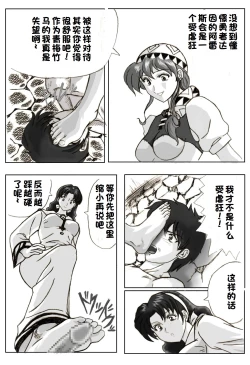 Page 11 of Sukui you no Nai Silver+一个人汉化