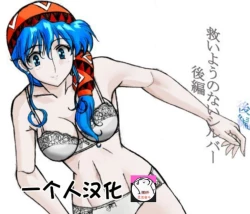 Page 18 of Sukui you no Nai Silver+一个人汉化