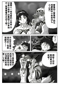 Page 5 of Sukui you no Nai Silver+一个人汉化