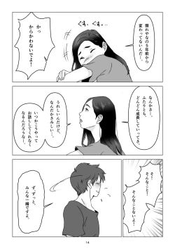 Page 14 of 父の居ぬ間に、母の誘惑に我慢できず、妊娠させてしまった話。