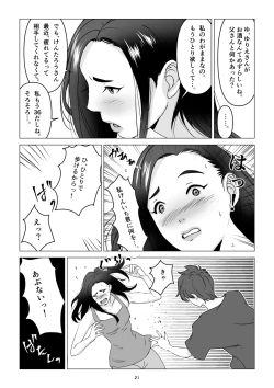 Page 21 of 父の居ぬ間に、母の誘惑に我慢できず、妊娠させてしまった話。