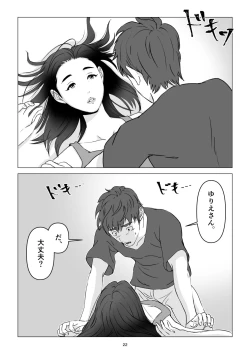 Page 22 of 父の居ぬ間に、母の誘惑に我慢できず、妊娠させてしまった話。