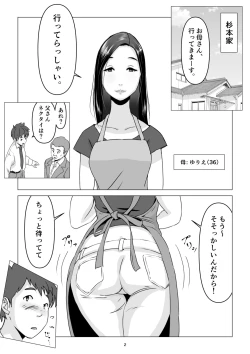 Page 2 of 父の居ぬ間に、母の誘惑に我慢できず、妊娠させてしまった話。