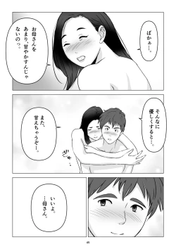 Page 45 of 父の居ぬ間に、母の誘惑に我慢できず、妊娠させてしまった話。