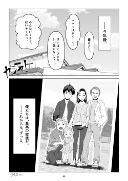 Page 46 of 父の居ぬ間に、母の誘惑に我慢できず、妊娠させてしまった話。