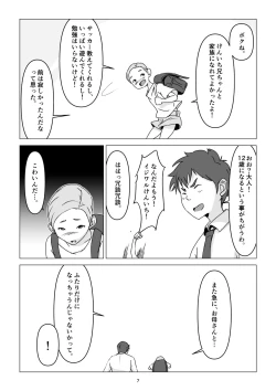 Page 7 of 父の居ぬ間に、母の誘惑に我慢できず、妊娠させてしまった話。