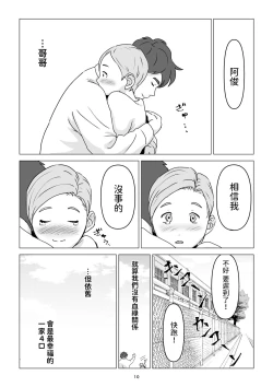Page 10 of 父の居ぬ間に、母の誘惑に我慢できず、妊娠させてしまった話。 中文翻譯