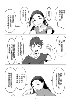 Page 12 of 父の居ぬ間に、母の誘惑に我慢できず、妊娠させてしまった話。 中文翻譯