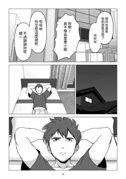 Page 15 of 父の居ぬ間に、母の誘惑に我慢できず、妊娠させてしまった話。 中文翻譯