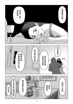 Page 17 of 父の居ぬ間に、母の誘惑に我慢できず、妊娠させてしまった話。 中文翻譯