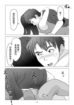 Page 24 of 父の居ぬ間に、母の誘惑に我慢できず、妊娠させてしまった話。 中文翻譯