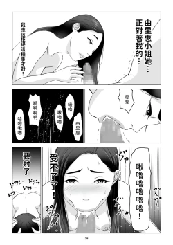Page 28 of 父の居ぬ間に、母の誘惑に我慢できず、妊娠させてしまった話。 中文翻譯