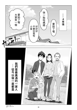 Page 46 of 父の居ぬ間に、母の誘惑に我慢できず、妊娠させてしまった話。 中文翻譯