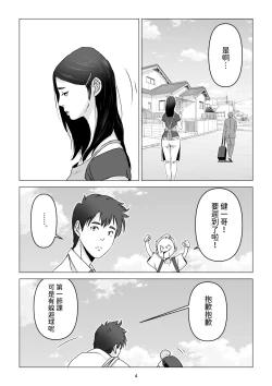 Page 4 of 父の居ぬ間に、母の誘惑に我慢できず、妊娠させてしまった話。 中文翻譯
