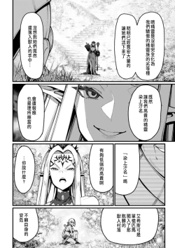 Page 4 of ハーレム王の異世界プレス漫遊記 ～最強無双のおじさんはあらゆる種族を嫁にする～ 5