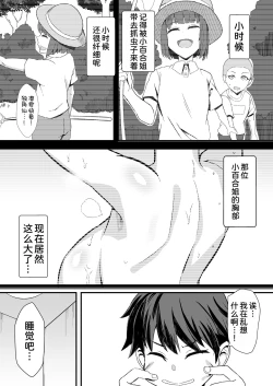 Page 14 of Inaka no Kussai Onee-chan