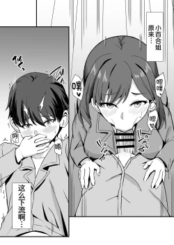 Page 25 of Inaka no Kussai Onee-chan