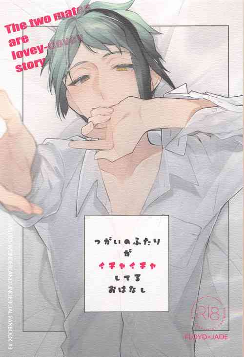 Download Tsugai no Futari ga Ichaicha Shiteru Ohanashi