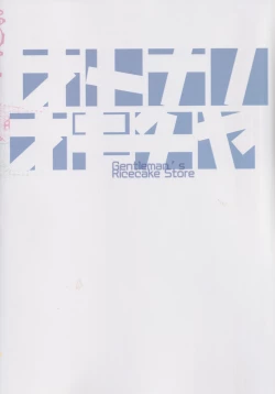 Page 46 of Otonano Omochiya 25