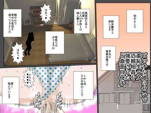 Download Bitch na Musume no Sei de Shuchi Sei Hame Kinshin Shoo o Kyoyo Saretado Majime Boshi