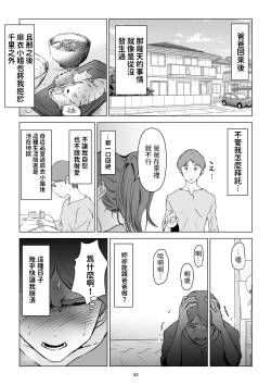 Page 32 of 父の居ぬ間に、母の誘惑に我慢できず、妊娠させてしまった話。2 中文翻譯
