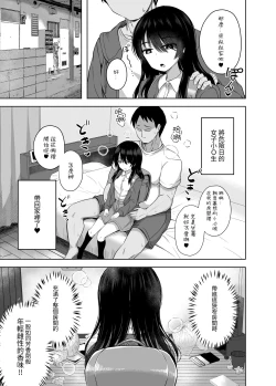 Page 8 of Shougakusei de Ninshin Shite Aka-chan Unjaimashita 3