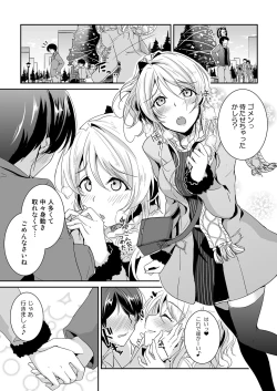 Page 3 of Eli Soushuuhen Omake