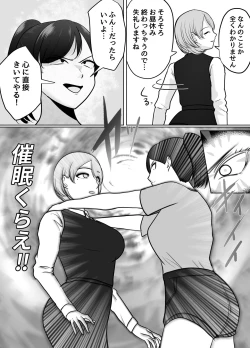 Page 6 of 催眠冤罪事件！（22ｐ）