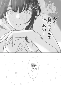 Page 108 of 破断の絆 寝取られた義妹