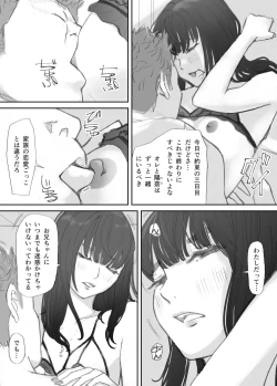 Page 141 of 破断の絆 寝取られた義妹