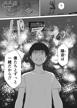 Page 29 of 破断の絆 寝取られた義妹