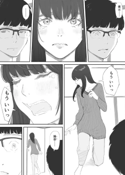 Page 43 of 破断の絆 寝取られた義妹