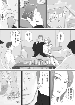 Page 49 of 破断の絆 寝取られた義妹